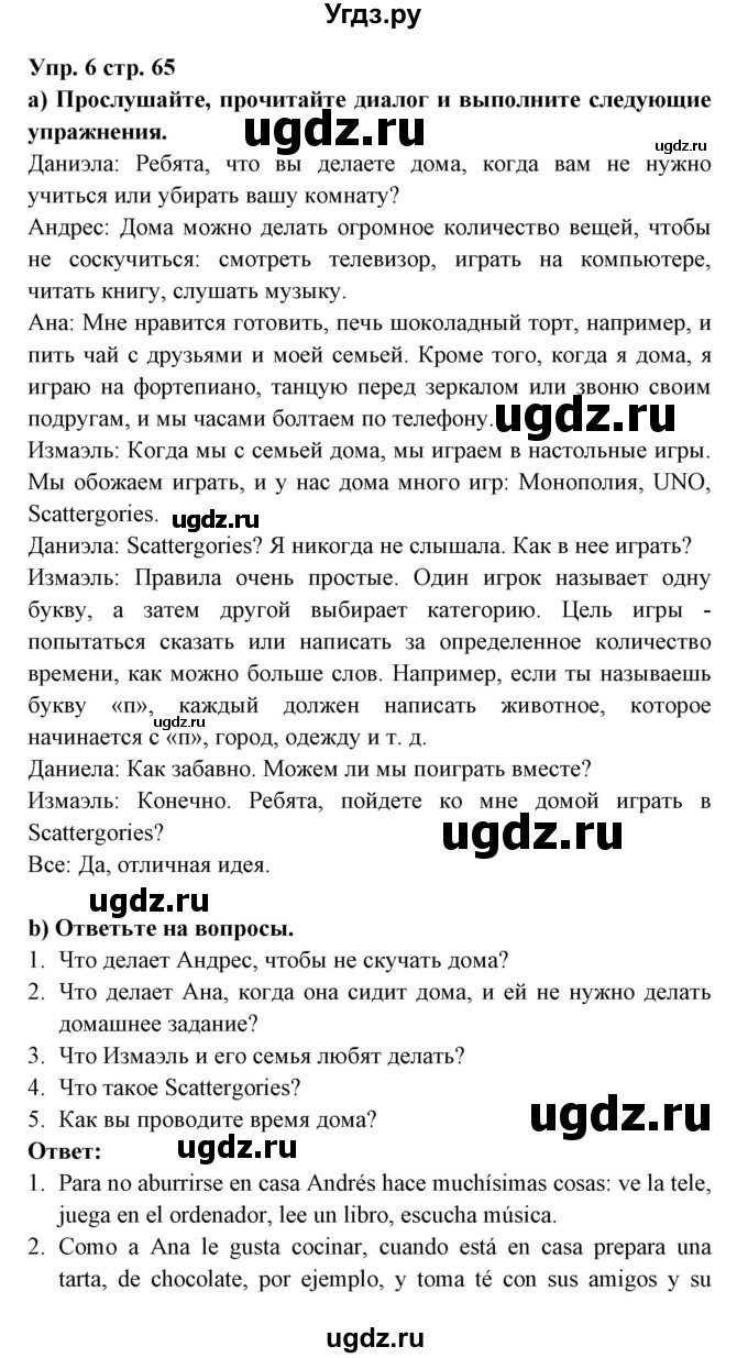 ГДЗ (Решебник) по испанскому языку 6 класс Цыбулёва Т.Э. / часть 1. страница номер / 65