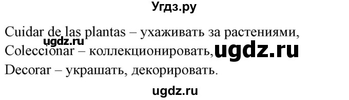 ГДЗ (Решебник) по испанскому языку 6 класс Цыбулёва Т.Э. / часть 1. страница номер / 66(продолжение 3)