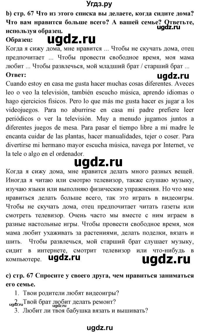 ГДЗ (Решебник) по испанскому языку 6 класс Цыбулёва Т.Э. / часть 1. страница номер / 67