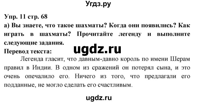 ГДЗ (Решебник) по испанскому языку 6 класс Цыбулёва Т.Э. / часть 1. страница номер / 68