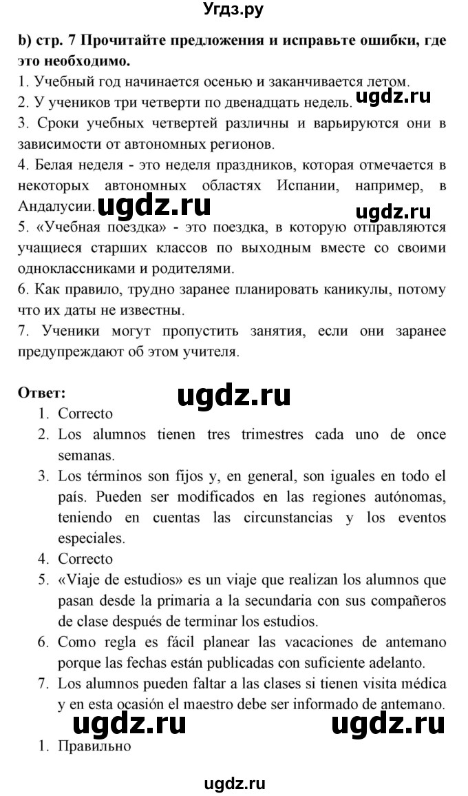 ГДЗ (Решебник) по испанскому языку 6 класс Цыбулёва Т.Э. / часть 1. страница номер / 7