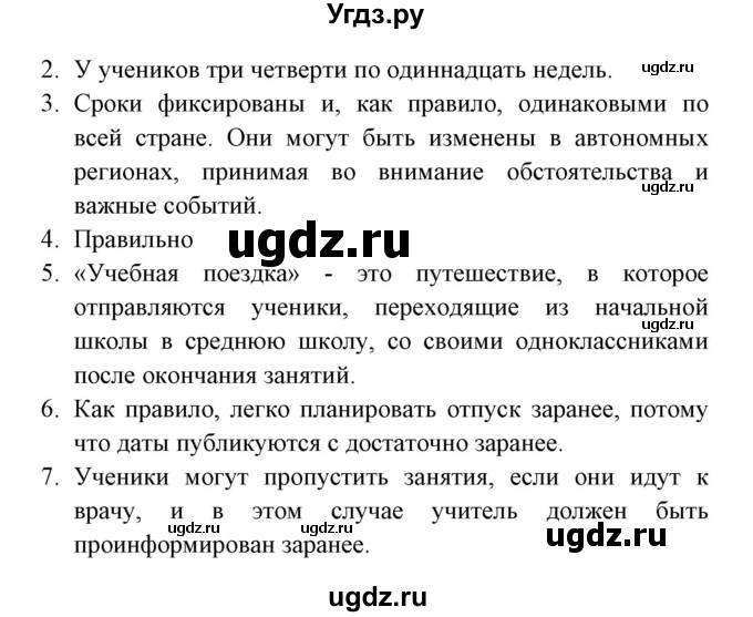 ГДЗ (Решебник) по испанскому языку 6 класс Цыбулёва Т.Э. / часть 1. страница номер / 7(продолжение 2)