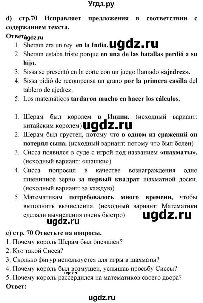 ГДЗ (Решебник) по испанскому языку 6 класс Цыбулёва Т.Э. / часть 1. страница номер / 70