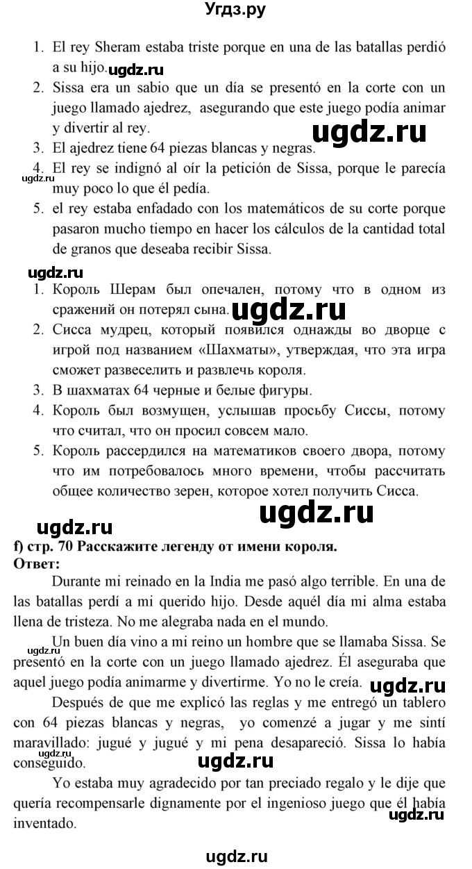 ГДЗ (Решебник) по испанскому языку 6 класс Цыбулёва Т.Э. / часть 1. страница номер / 70(продолжение 2)