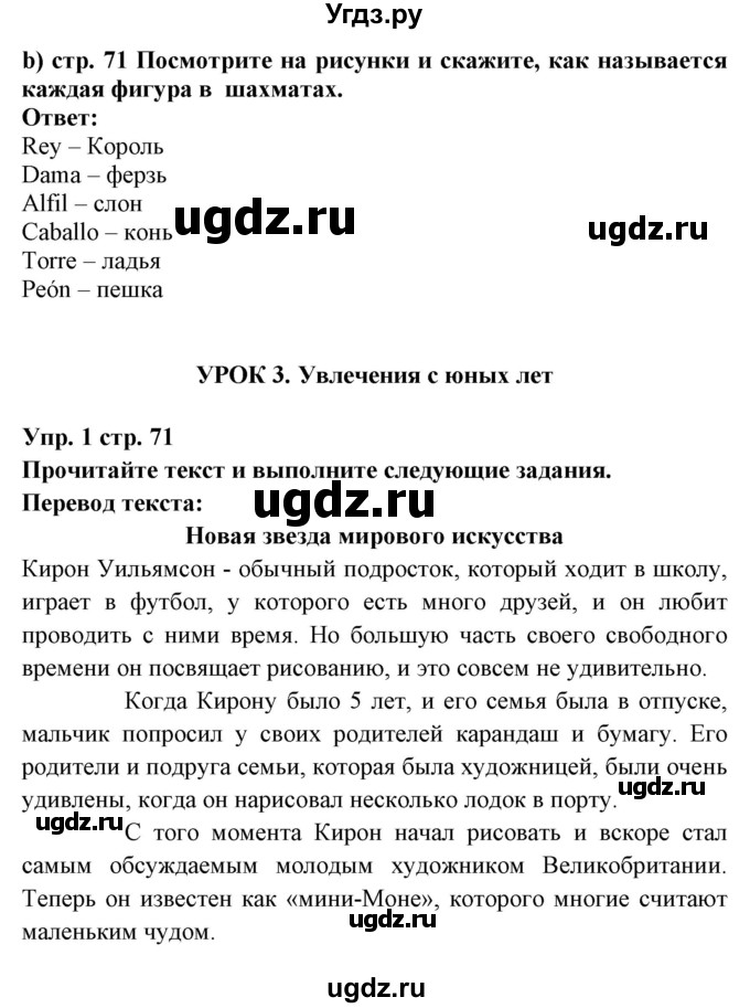 ГДЗ (Решебник) по испанскому языку 6 класс Цыбулёва Т.Э. / часть 1. страница номер / 71-72