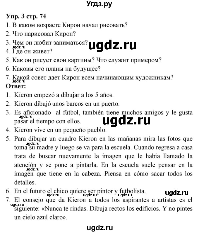ГДЗ (Решебник) по испанскому языку 6 класс Цыбулёва Т.Э. / часть 1. страница номер / 74