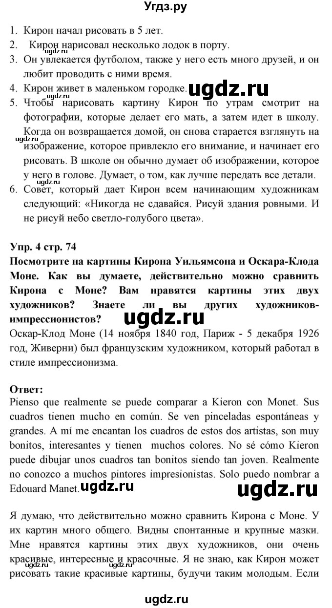 ГДЗ (Решебник) по испанскому языку 6 класс Цыбулёва Т.Э. / часть 1. страница номер / 74(продолжение 2)