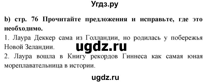 ГДЗ (Решебник) по испанскому языку 6 класс Цыбулёва Т.Э. / часть 1. страница номер / 76