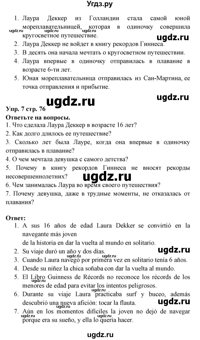 ГДЗ (Решебник) по испанскому языку 6 класс Цыбулёва Т.Э. / часть 1. страница номер / 76(продолжение 3)