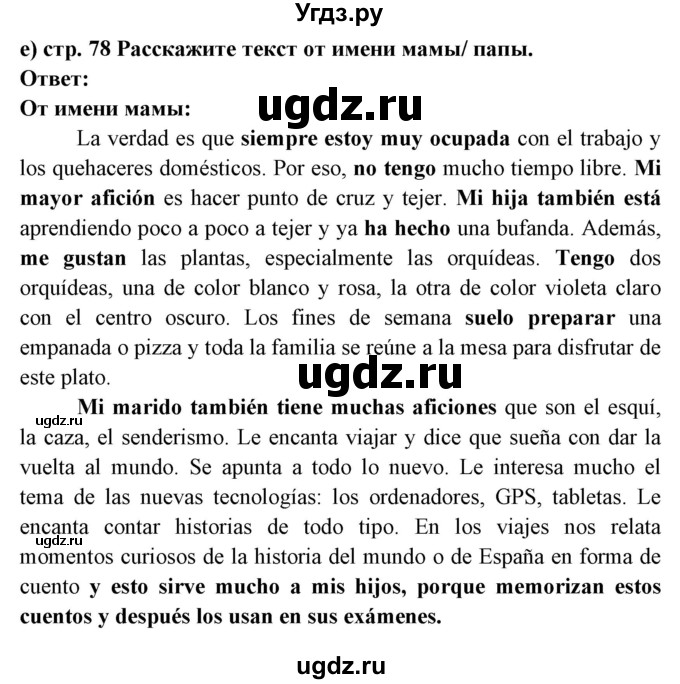 ГДЗ (Решебник) по испанскому языку 6 класс Цыбулёва Т.Э. / часть 1. страница номер / 78
