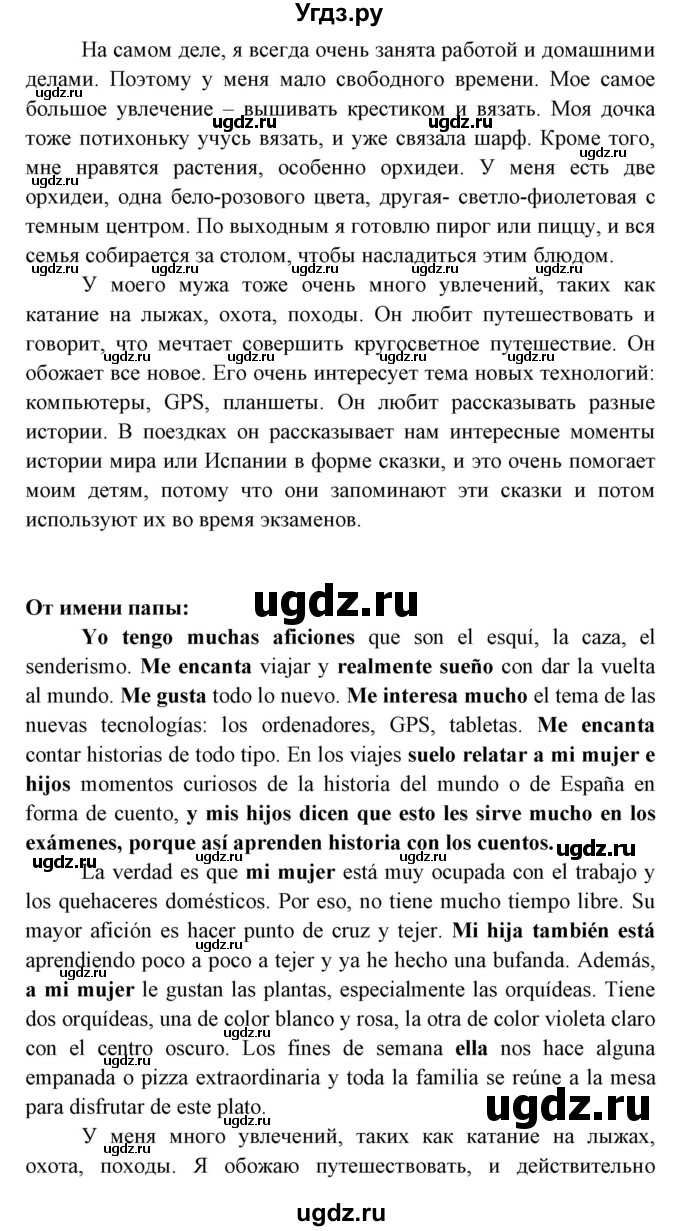 ГДЗ (Решебник) по испанскому языку 6 класс Цыбулёва Т.Э. / часть 1. страница номер / 78(продолжение 2)