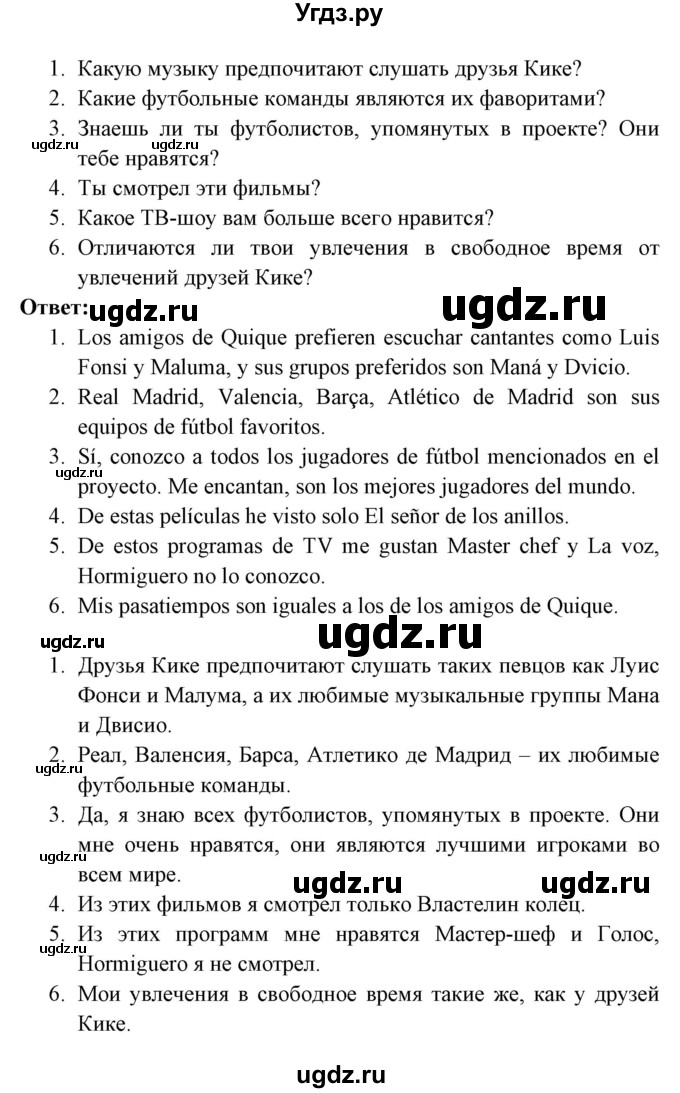 ГДЗ (Решебник) по испанскому языку 6 класс Цыбулёва Т.Э. / часть 1. страница номер / 78(продолжение 4)