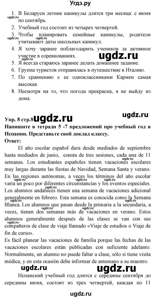ГДЗ (Решебник) по испанскому языку 6 класс Цыбулёва Т.Э. / часть 1. страница номер / 8(продолжение 3)