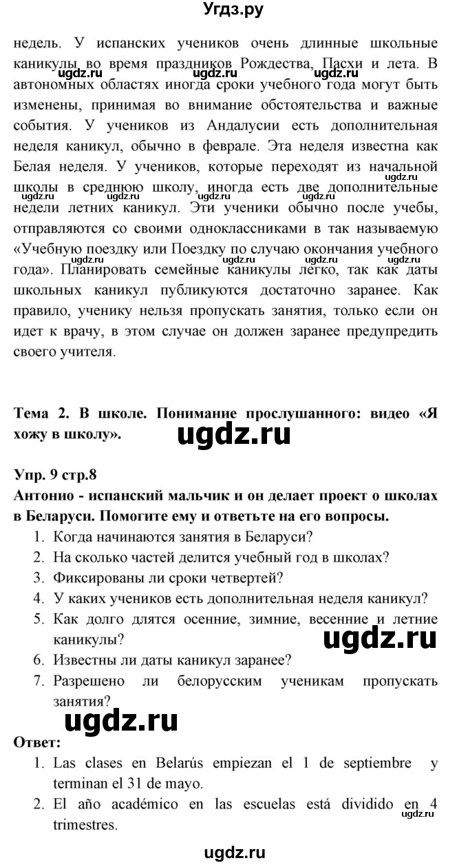 ГДЗ (Решебник) по испанскому языку 6 класс Цыбулёва Т.Э. / часть 1. страница номер / 8(продолжение 4)