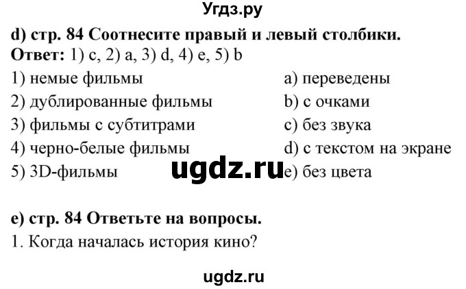 ГДЗ (Решебник) по испанскому языку 6 класс Цыбулёва Т.Э. / часть 1. страница номер / 84