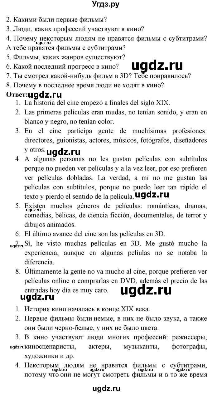 ГДЗ (Решебник) по испанскому языку 6 класс Цыбулёва Т.Э. / часть 1. страница номер / 84(продолжение 2)