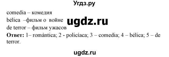 ГДЗ (Решебник) по испанскому языку 6 класс Цыбулёва Т.Э. / часть 1. страница номер / 85(продолжение 2)