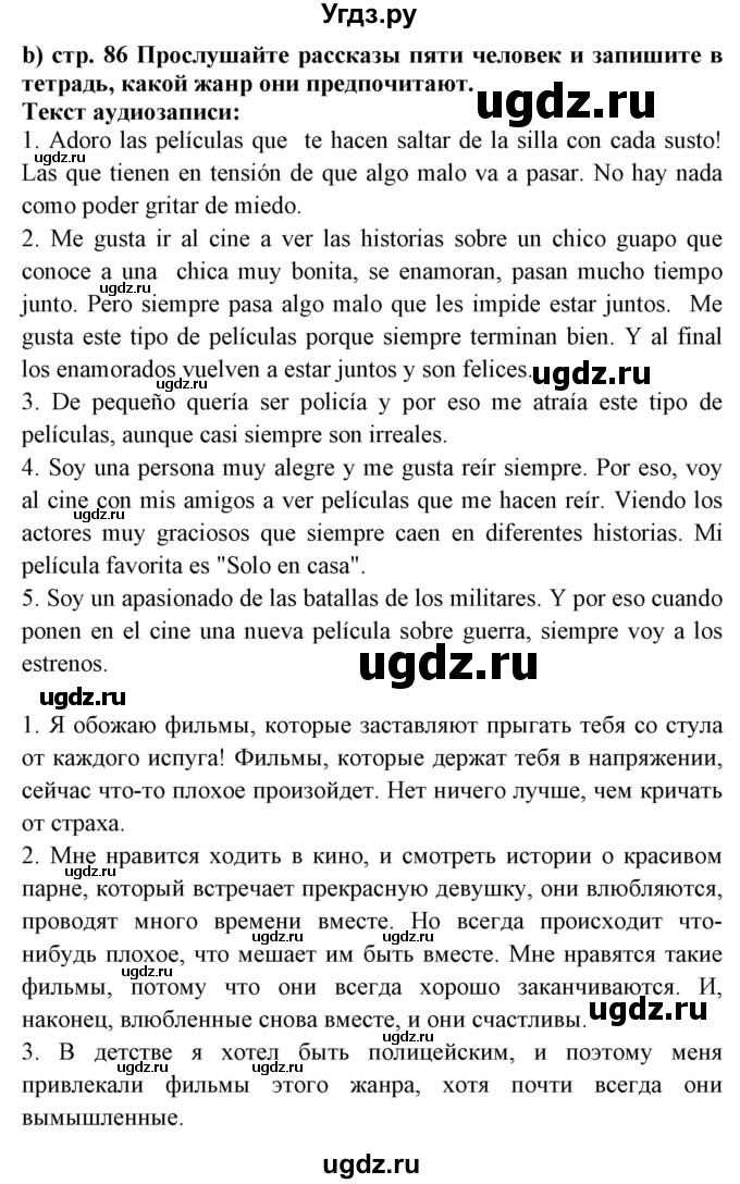 ГДЗ (Решебник) по испанскому языку 6 класс Цыбулёва Т.Э. / часть 1. страница номер / 86