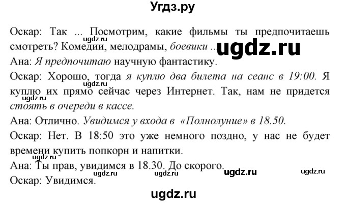 ГДЗ (Решебник) по испанскому языку 6 класс Цыбулёва Т.Э. / часть 1. страница номер / 87(продолжение 2)