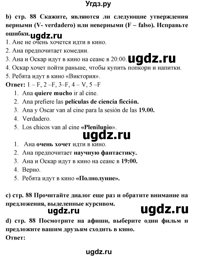 ГДЗ (Решебник) по испанскому языку 6 класс Цыбулёва Т.Э. / часть 1. страница номер / 88