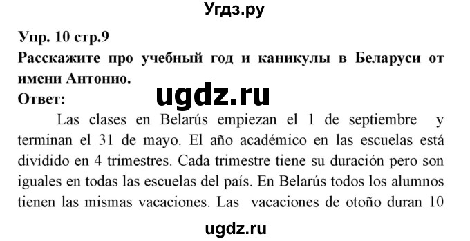 ГДЗ (Решебник) по испанскому языку 6 класс Цыбулёва Т.Э. / часть 1. страница номер / 9