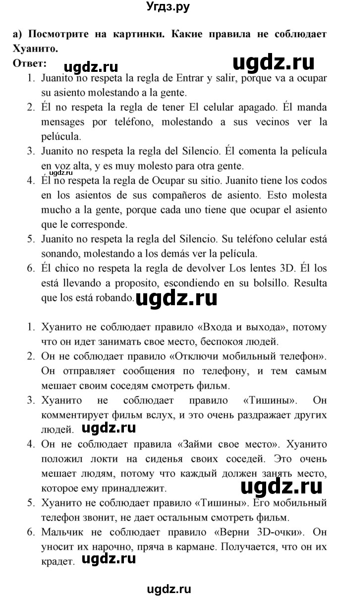 ГДЗ (Решебник) по испанскому языку 6 класс Цыбулёва Т.Э. / часть 1. страница номер / 90(продолжение 2)