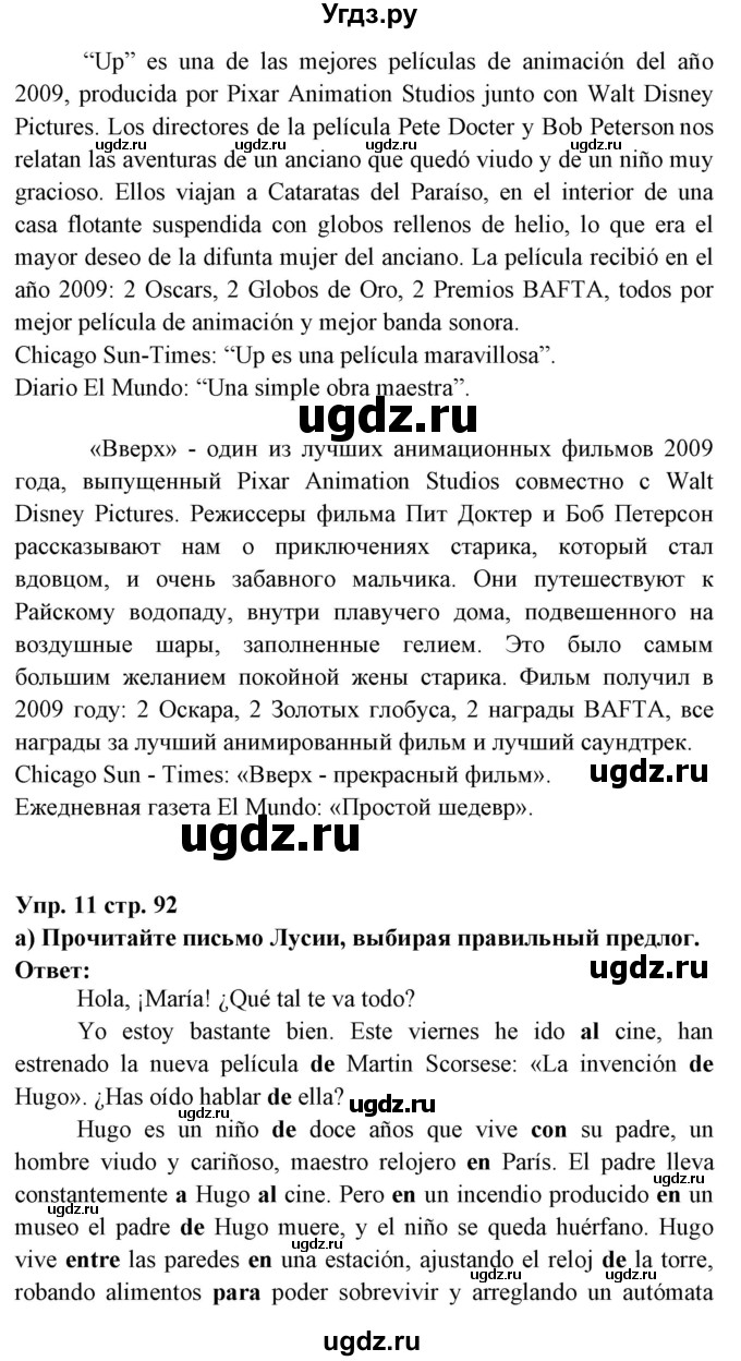 ГДЗ (Решебник) по испанскому языку 6 класс Цыбулёва Т.Э. / часть 1. страница номер / 92-93(продолжение 4)