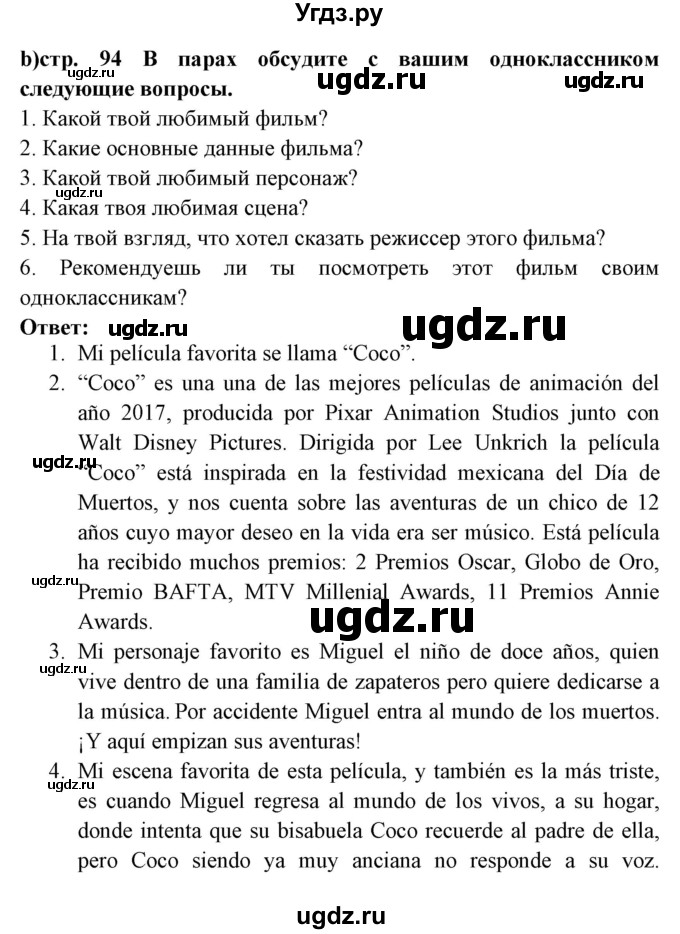ГДЗ (Решебник) по испанскому языку 6 класс Цыбулёва Т.Э. / часть 1. страница номер / 94