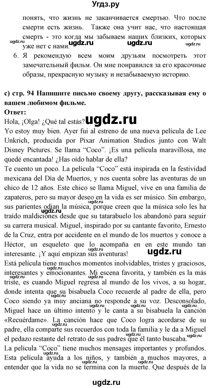 ГДЗ (Решебник) по испанскому языку 6 класс Цыбулёва Т.Э. / часть 1. страница номер / 94(продолжение 3)