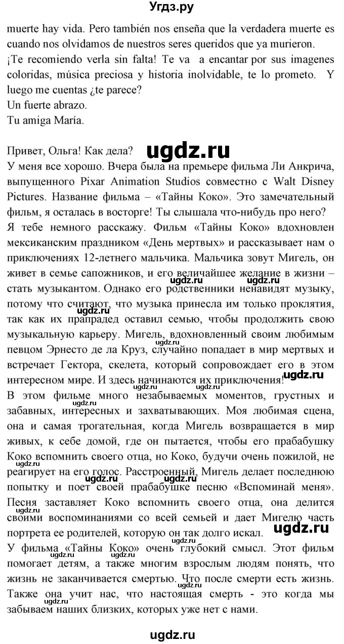 ГДЗ (Решебник) по испанскому языку 6 класс Цыбулёва Т.Э. / часть 1. страница номер / 94(продолжение 4)