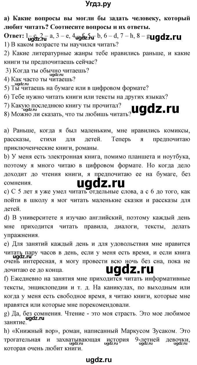 ГДЗ (Решебник) по испанскому языку 6 класс Цыбулёва Т.Э. / часть 1. страница номер / 97(продолжение 2)