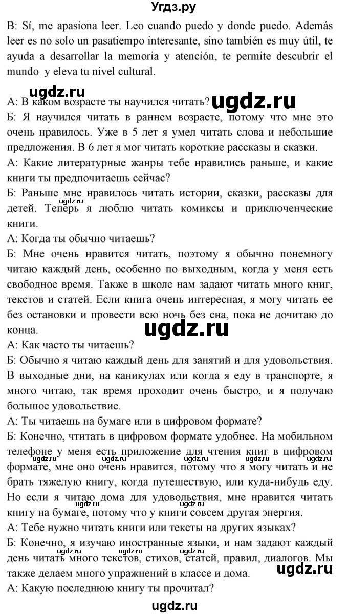 ГДЗ (Решебник) по испанскому языку 6 класс Цыбулёва Т.Э. / часть 1. страница номер / 97(продолжение 4)