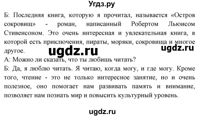 ГДЗ (Решебник) по испанскому языку 6 класс Цыбулёва Т.Э. / часть 1. страница номер / 97(продолжение 5)