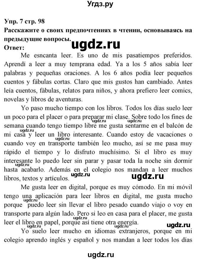 ГДЗ (Решебник) по испанскому языку 6 класс Цыбулёва Т.Э. / часть 1. страница номер / 98