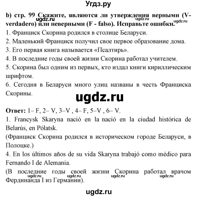 ГДЗ (Решебник) по испанскому языку 6 класс Цыбулёва Т.Э. / часть 1. страница номер / 99