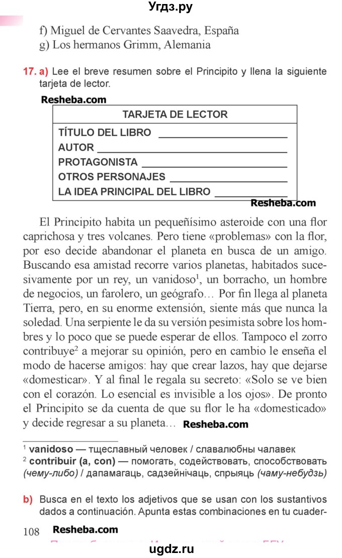ГДЗ (Учебник) по испанскому языку 6 класс Цыбулёва Т.Э. / часть 1. страница номер / 108