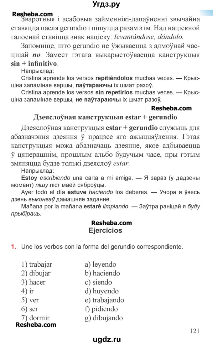 ГДЗ (Учебник) по испанскому языку 6 класс Цыбулёва Т.Э. / часть 1. страница номер / 121