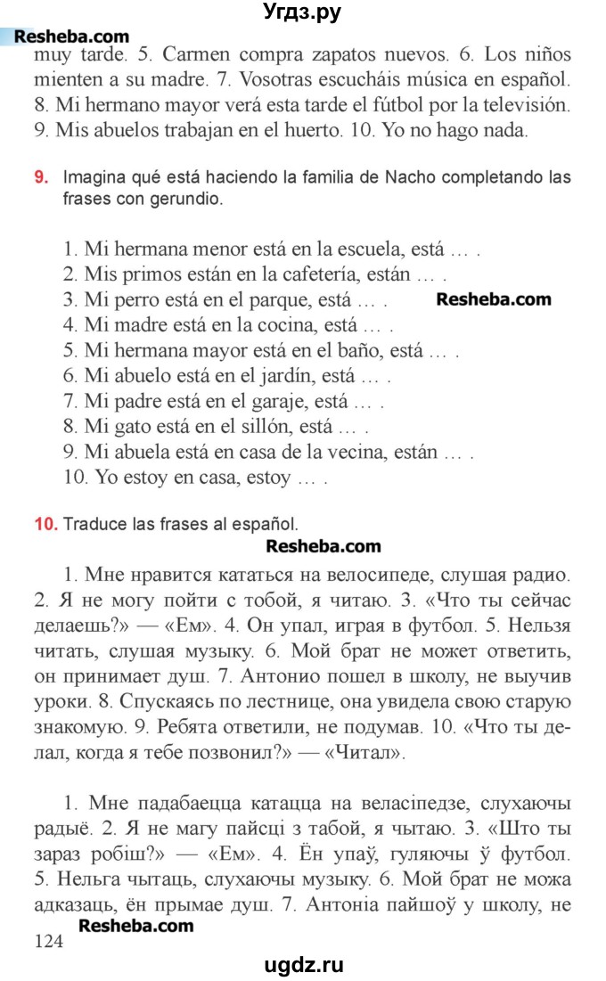 ГДЗ (Учебник) по испанскому языку 6 класс Цыбулёва Т.Э. / часть 1. страница номер / 124