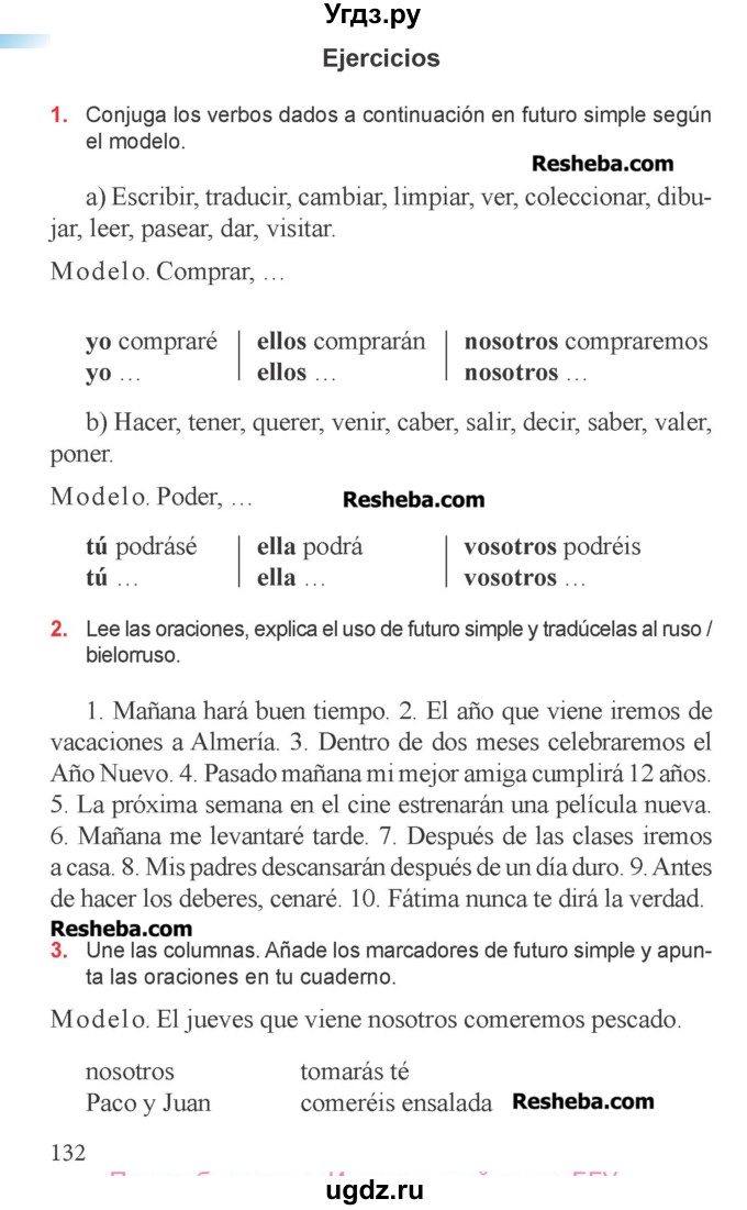 ГДЗ (Учебник) по испанскому языку 6 класс Цыбулёва Т.Э. / часть 1. страница номер / 132