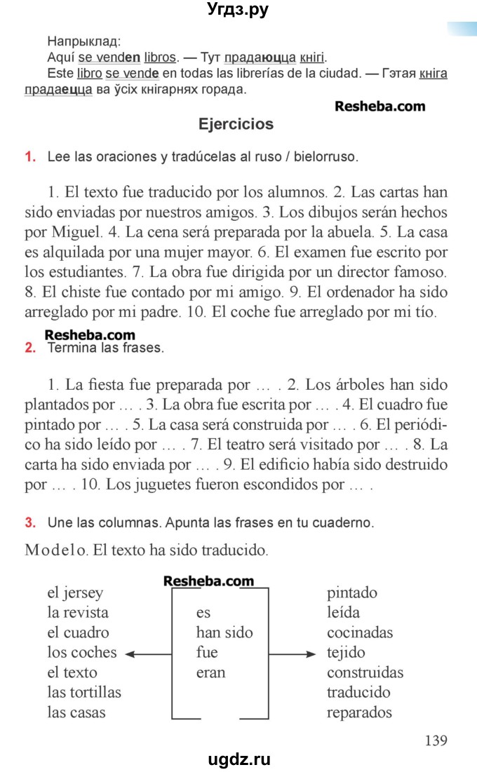 ГДЗ (Учебник) по испанскому языку 6 класс Цыбулёва Т.Э. / часть 1. страница номер / 139