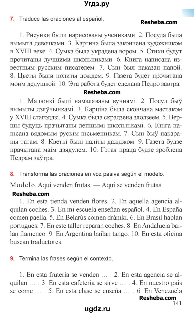 ГДЗ (Учебник) по испанскому языку 6 класс Цыбулёва Т.Э. / часть 1. страница номер / 141