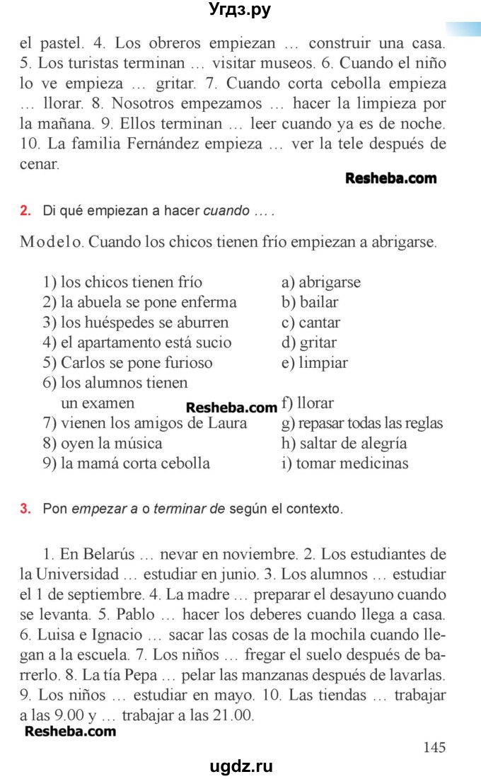 ГДЗ (Учебник) по испанскому языку 6 класс Цыбулёва Т.Э. / часть 1. страница номер / 145