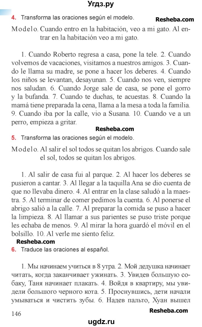 ГДЗ (Учебник) по испанскому языку 6 класс Цыбулёва Т.Э. / часть 1. страница номер / 146-147