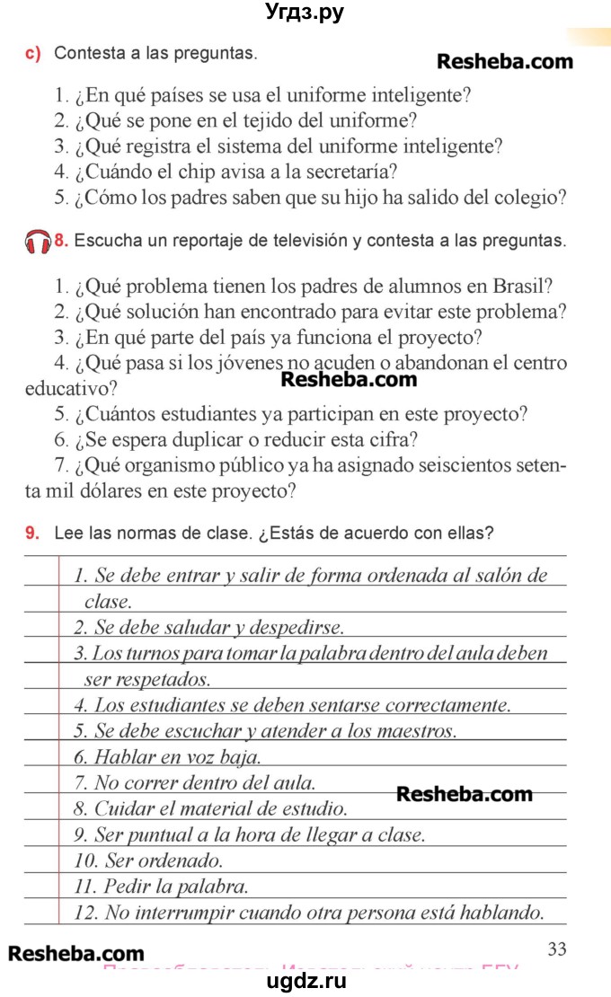 ГДЗ (Учебник) по испанскому языку 6 класс Цыбулёва Т.Э. / часть 1. страница номер / 33