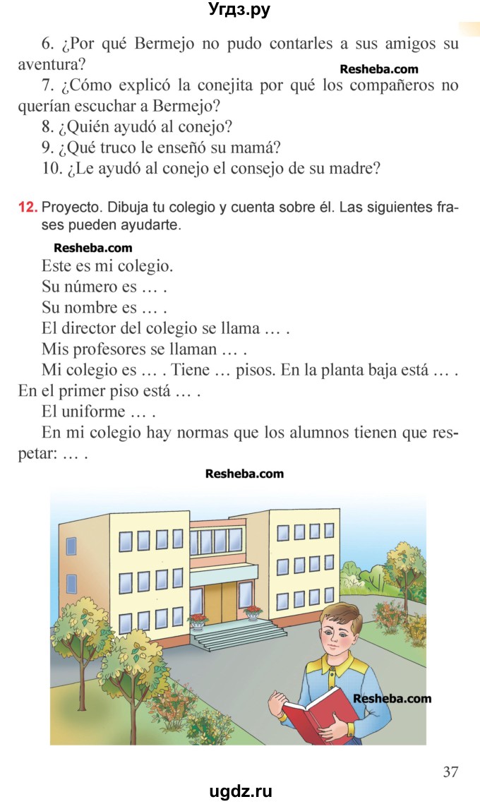 ГДЗ (Учебник) по испанскому языку 6 класс Цыбулёва Т.Э. / часть 1. страница номер / 37