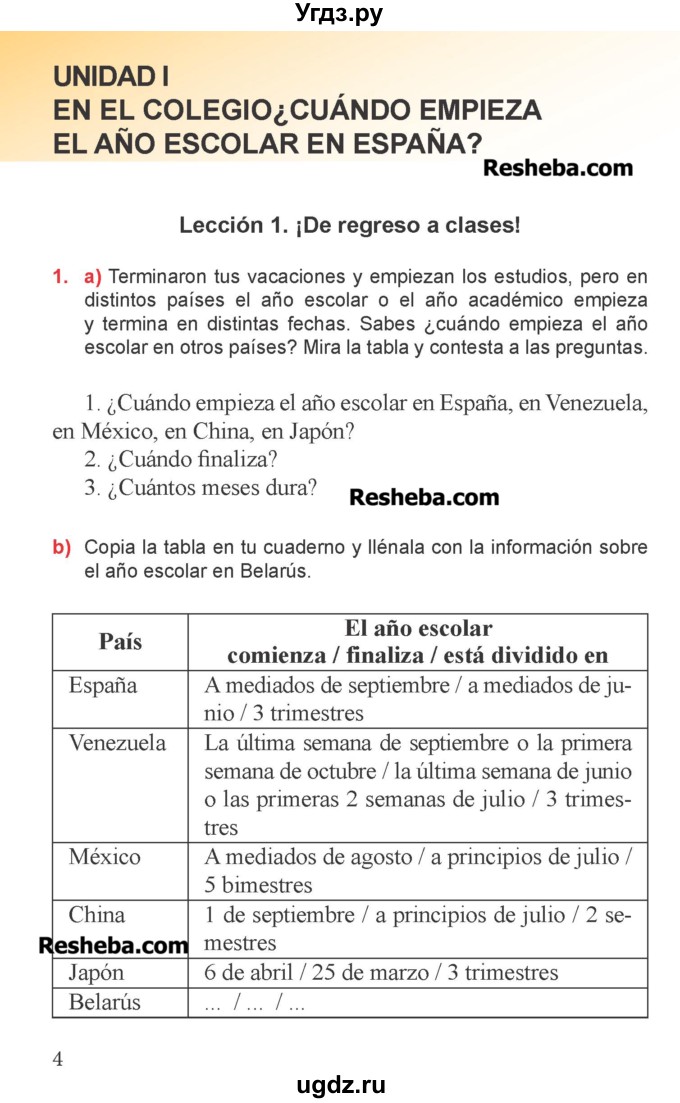 ГДЗ (Учебник) по испанскому языку 6 класс Цыбулёва Т.Э. / часть 1. страница номер / 4