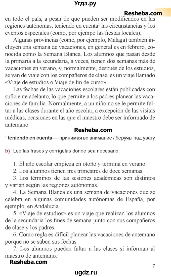 ГДЗ (Учебник) по испанскому языку 6 класс Цыбулёва Т.Э. / часть 1. страница номер / 7