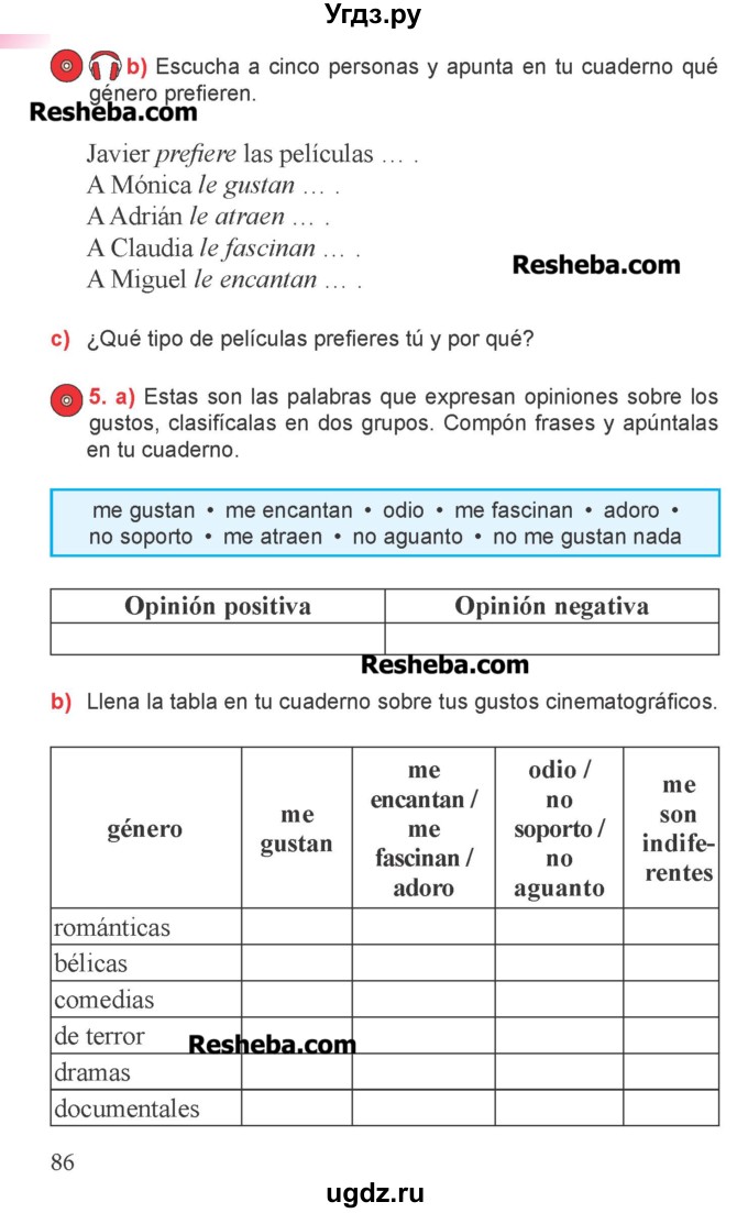ГДЗ (Учебник) по испанскому языку 6 класс Цыбулёва Т.Э. / часть 1. страница номер / 86