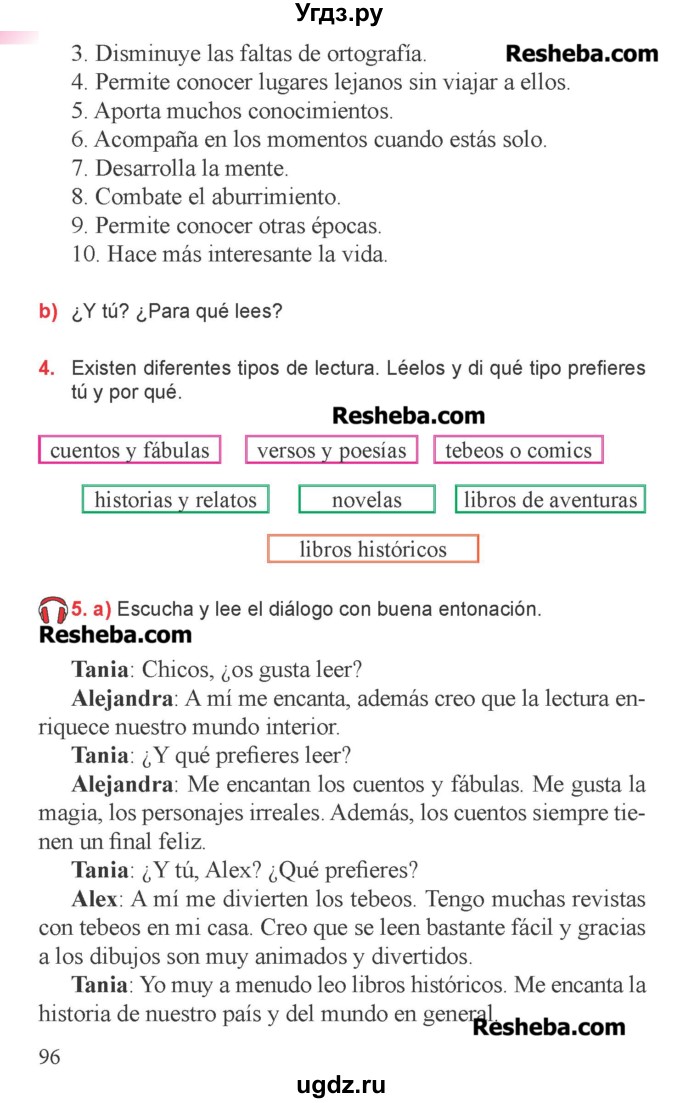 ГДЗ (Учебник) по испанскому языку 6 класс Цыбулёва Т.Э. / часть 1. страница номер / 96