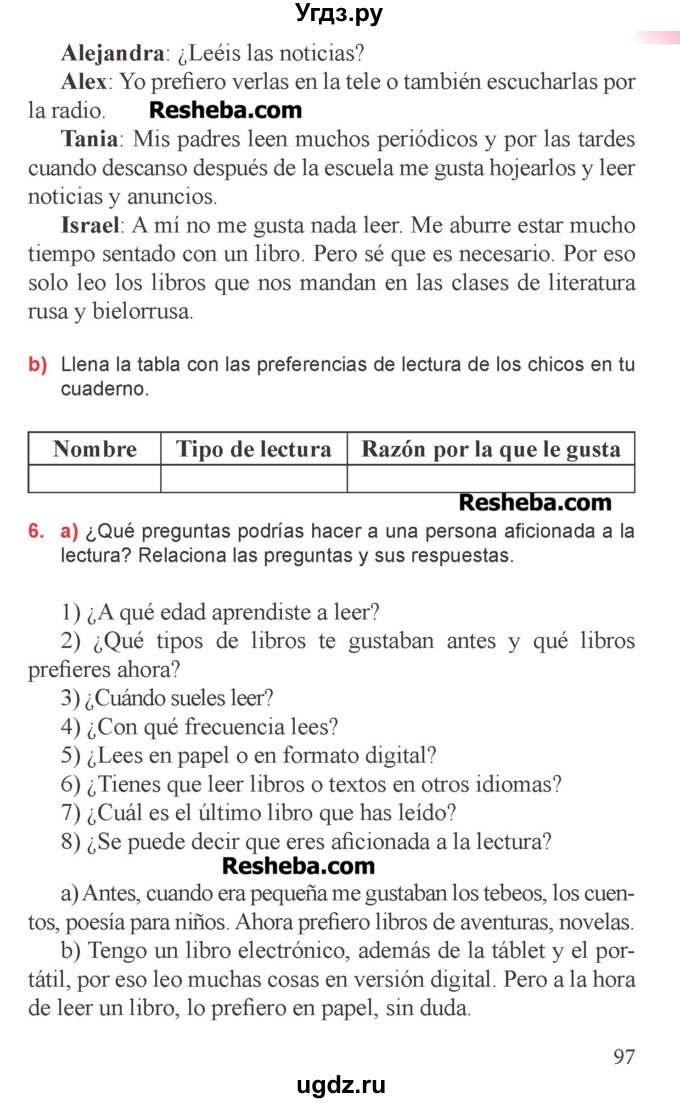 ГДЗ (Учебник) по испанскому языку 6 класс Цыбулёва Т.Э. / часть 1. страница номер / 97
